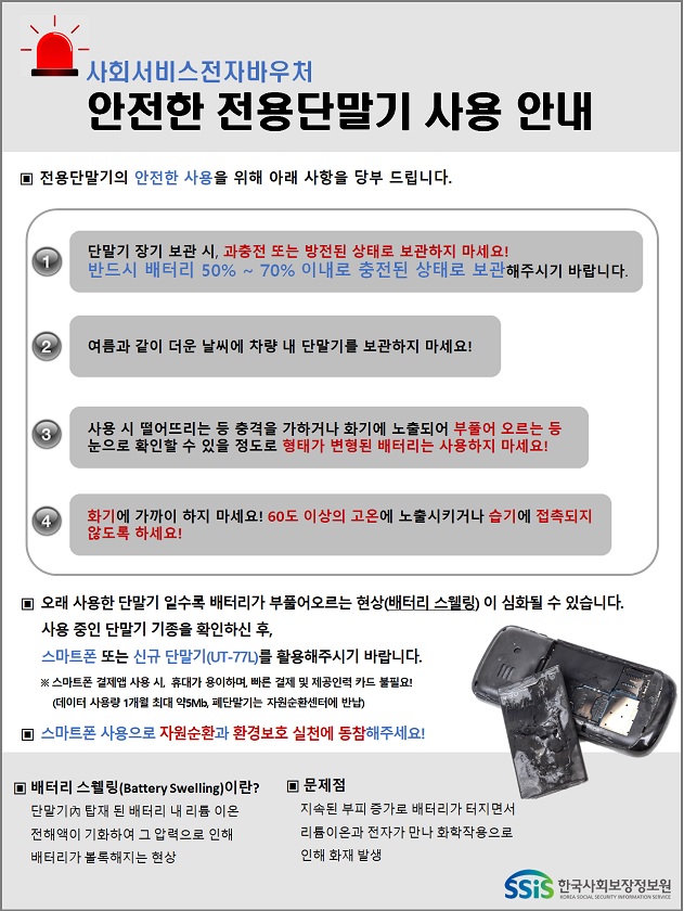 안전한 전용단말기 사용안내(공지).jpg