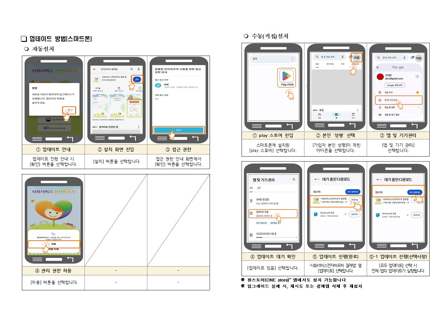 (안내) 결제 단말기 업데이트 안내문 1부002.jpg