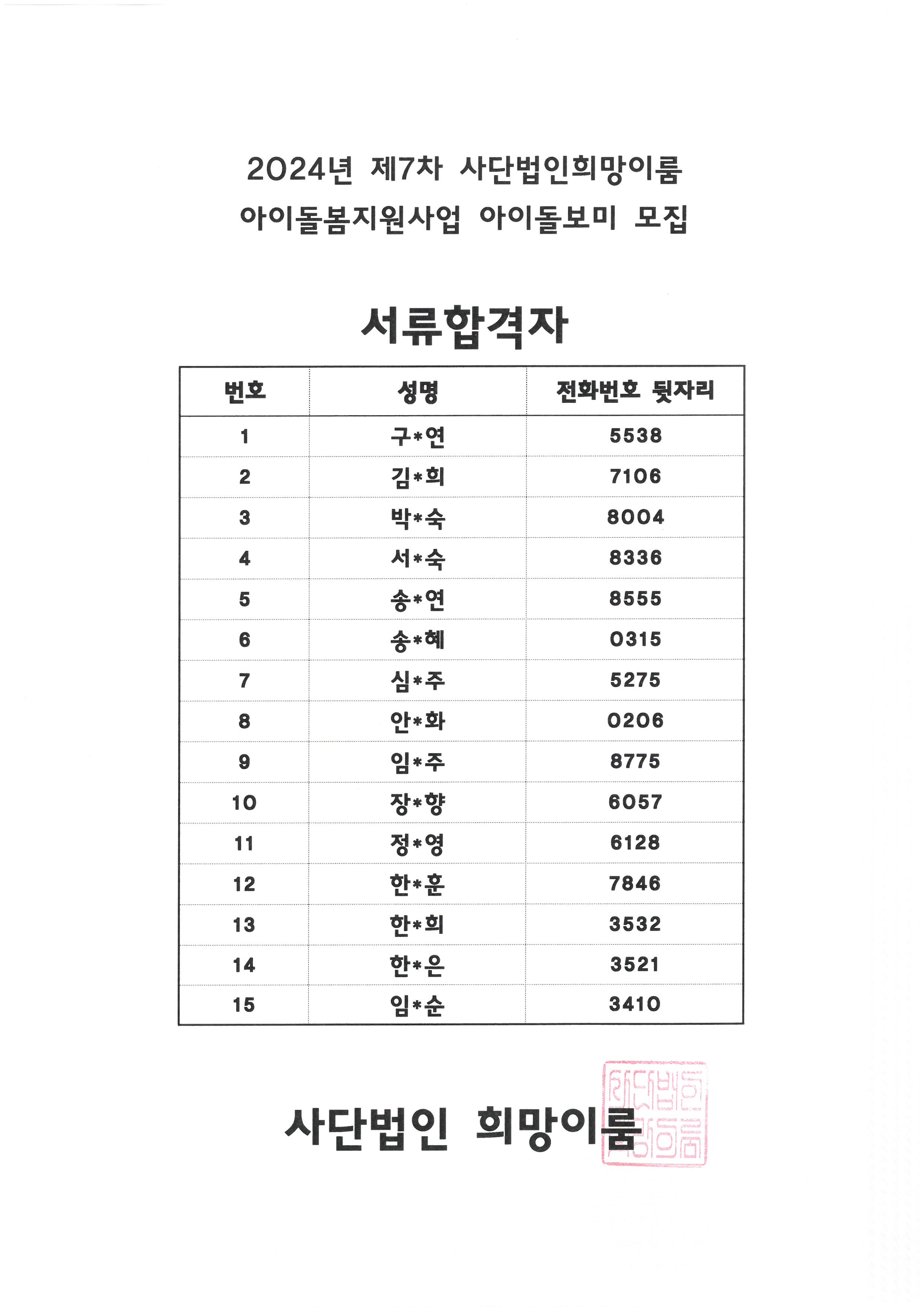 7차 서류합격자.jpg