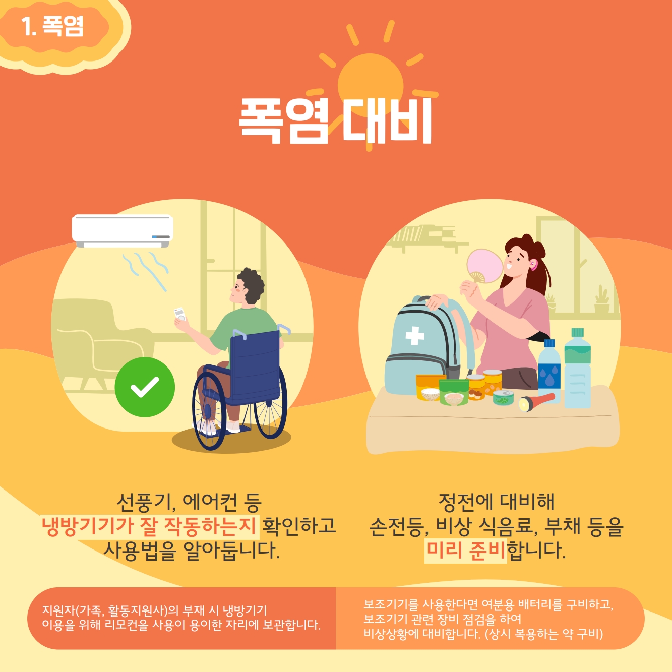 장애인 재난안전가이드 카드뉴스 2025년 01호 (1)_3.jpg