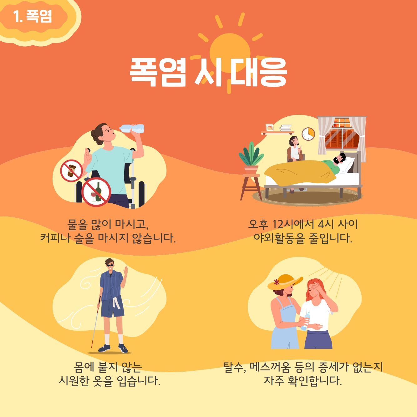 장애인 재난안전가이드 카드뉴스 2025년 01호 (1)_4.jpg