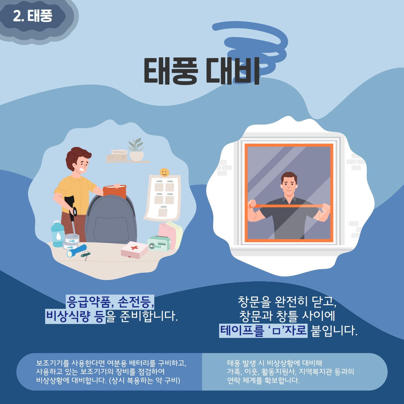 장애인 재난안전가이드 카드뉴스 2025년 01호 (1)_5.jpg