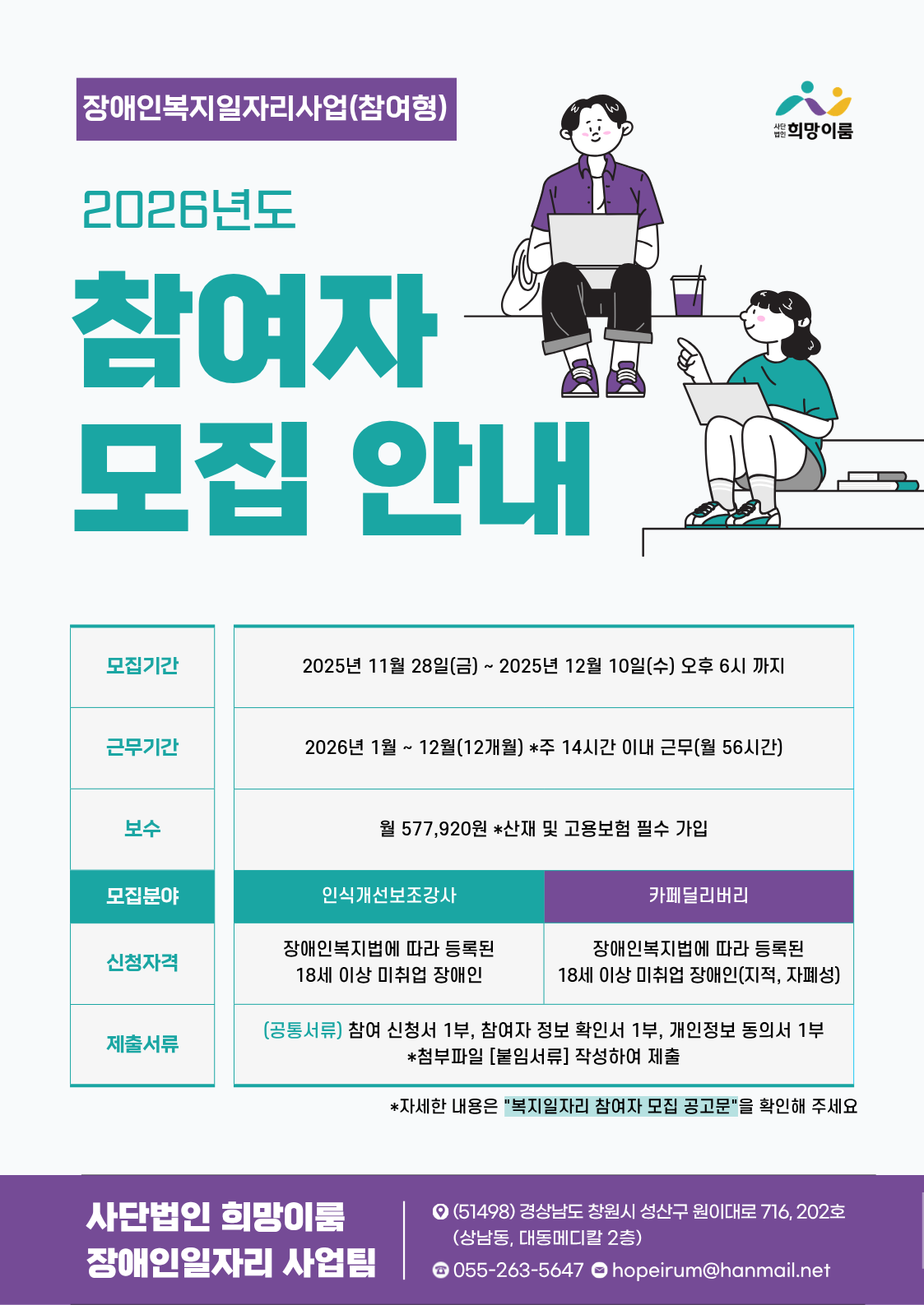 2026년 장애인복지일자리 참여자 모집 포스터.png