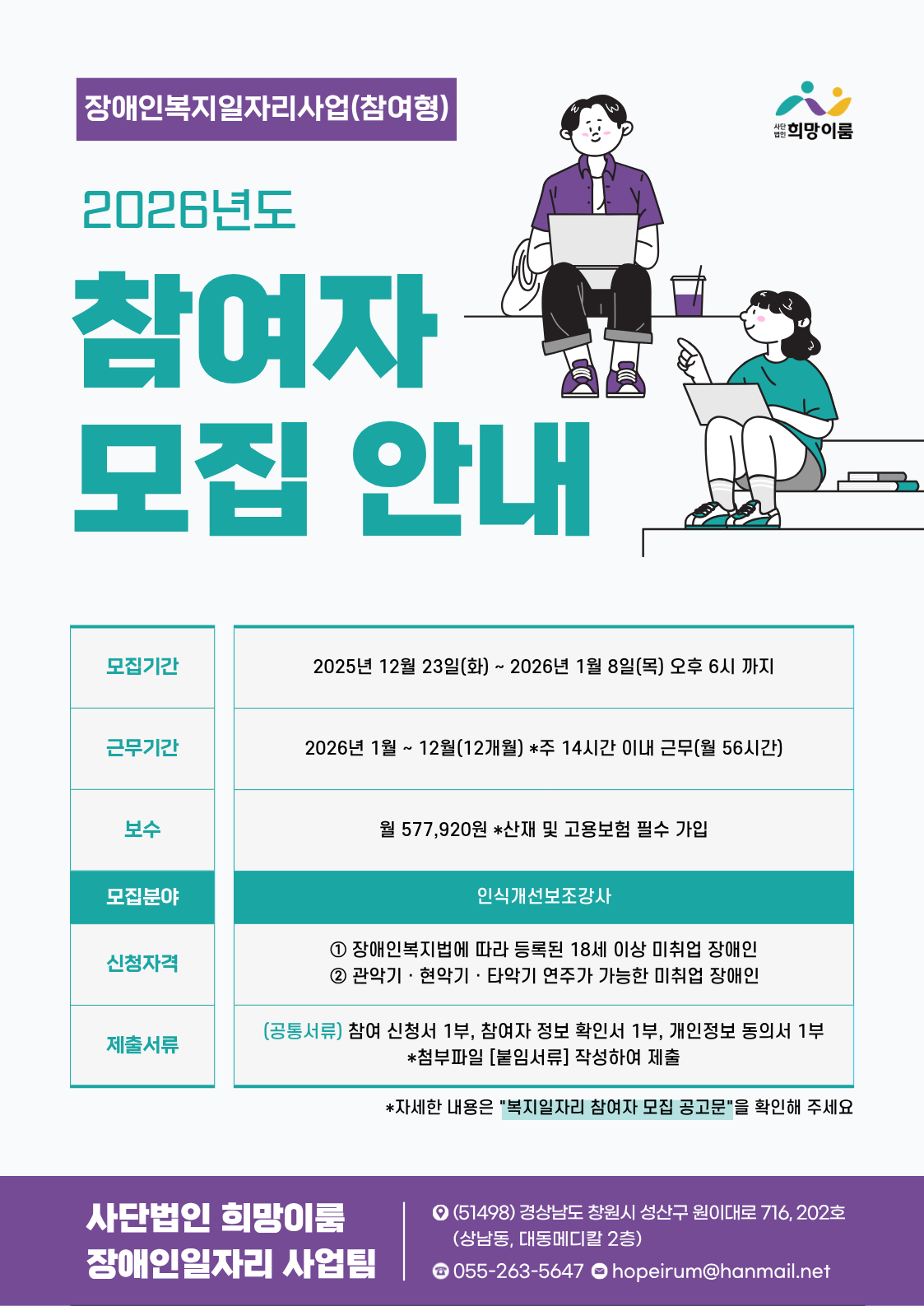 2026년 장애인복지일자리사업 추가모집 재공고 포스터.png