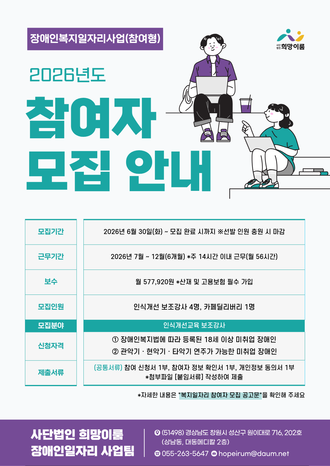2026년 장애인복지일자리사업 포스터(6차 추가모집).png
