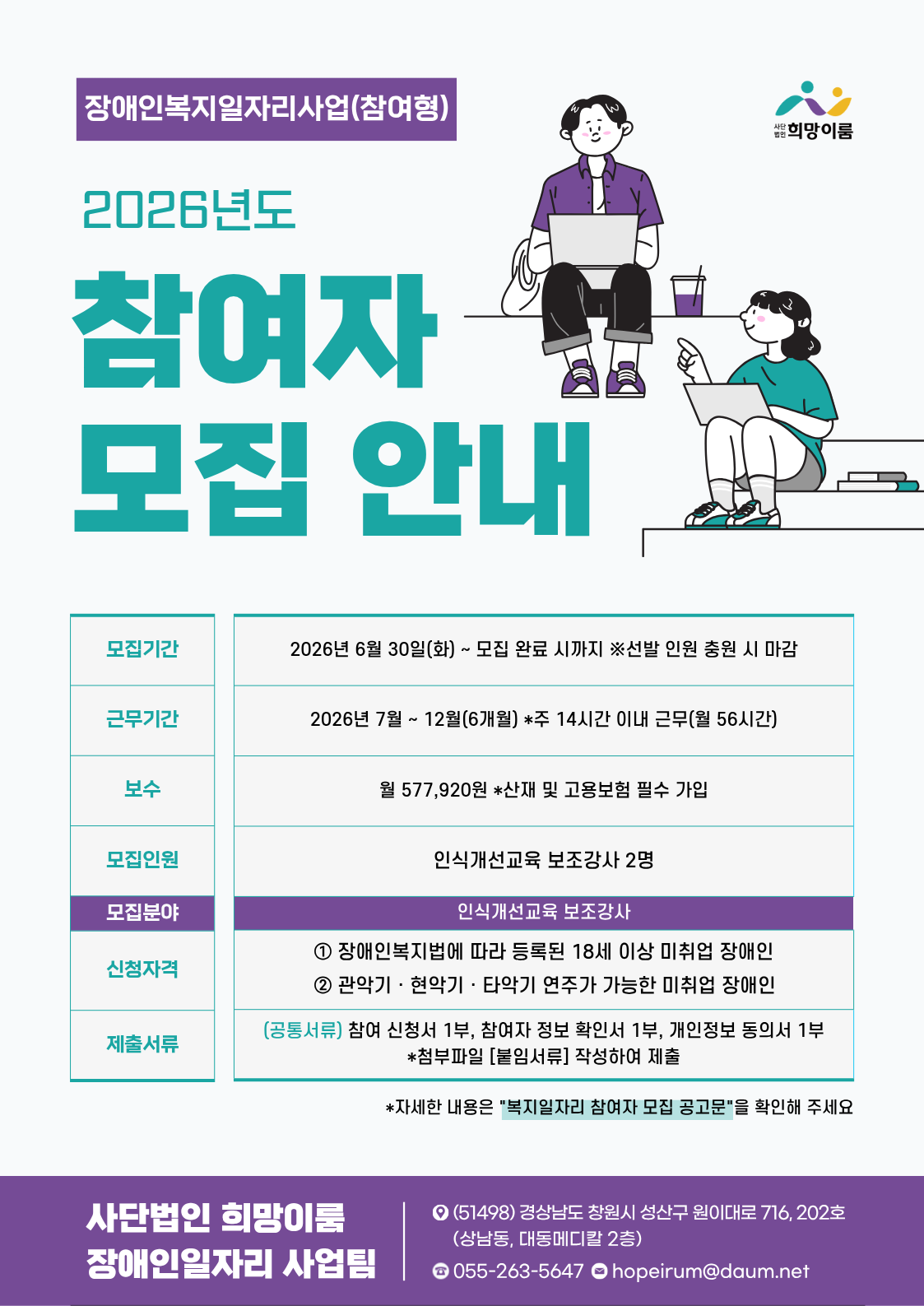 2026년 장애인복지일자리사업 포스터(6차 추가모집).png